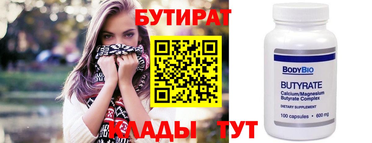 Щёкино  Бутират бутик  Вход с VPN 