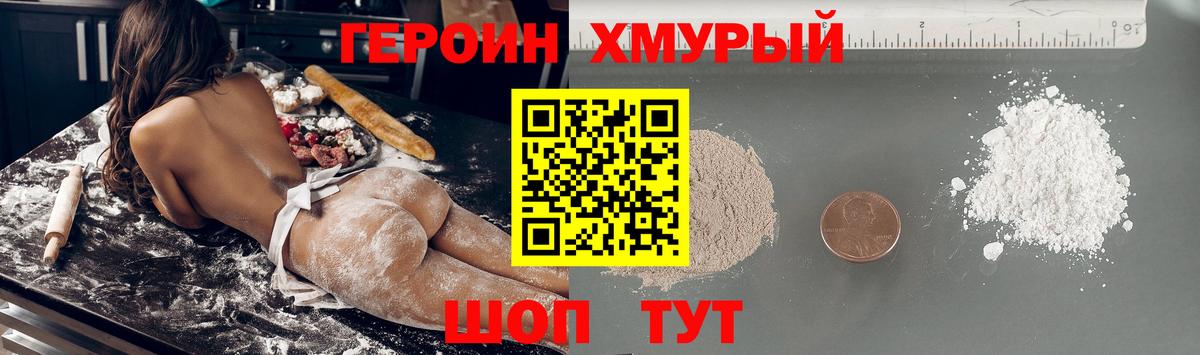 Героин VHQ Щёкино