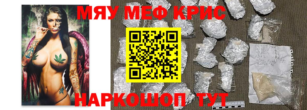 Щёкино  купить закладку  Мефедрон мука  МЯУ-МЯУ  Вход с VPN  Мефедрон мука 