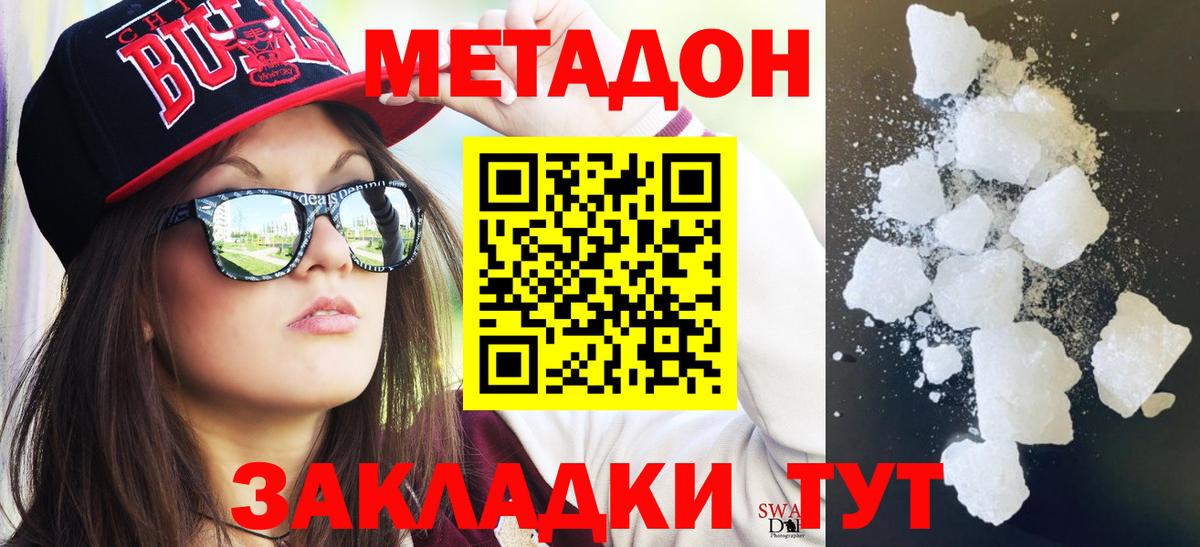 Метадон кристалл Щёкино