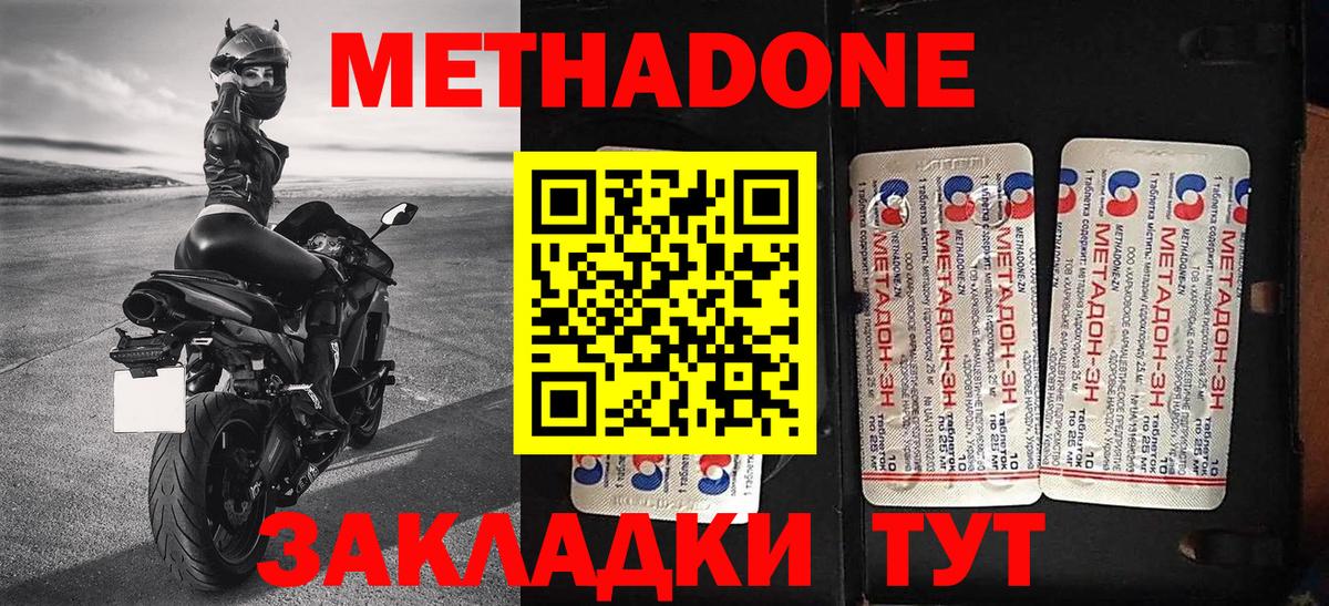 Метадон белоснежный  Вход с VPN  Метадон VHQ  Щёкино 