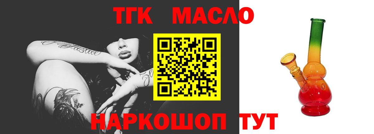 Дистиллят ТГК THC oil Щёкино